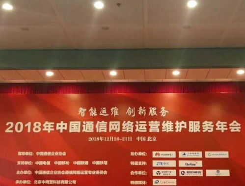 2018年中國通信網絡運營維護服務年會圓滿閉幕，164家企業榮獲用戶滿意稱號
